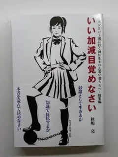 いい加減目覚めなさい 秋嶋亮