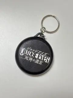 ジャッジアイズ キーホルダー 死神の遺言
