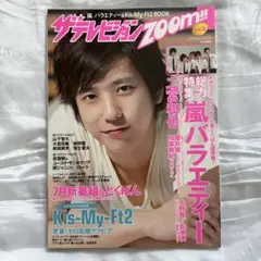 二宮和也 ザテレビジョン ZOOM 嵐バラエティー