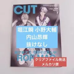 堀江瞬 小野大輔 内山昂輝 切り抜き