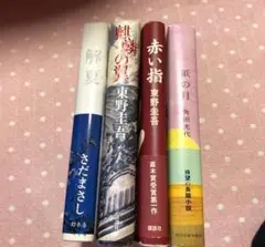 初版本4冊　まとめ売り