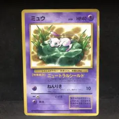 ポケモンカード　ミュウ　旧裏　プロモ　即購入あり