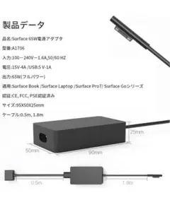 Surface 65W電源アダプタ