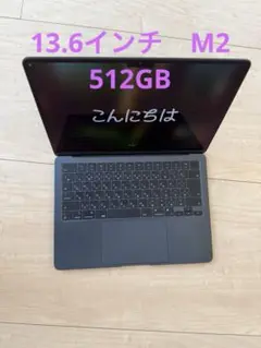 M2 MacBook Air 本体　メモリ8GB 512GB SSD 中古程度良