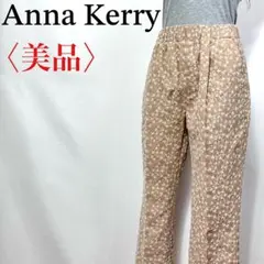 ❤️美品❤️Anna Kerry 花柄 アンナケリー ボトム ズボン レディース L