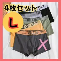✨4枚組✨ 快適フィット！メンズ ボクサーパンツ 下着　L