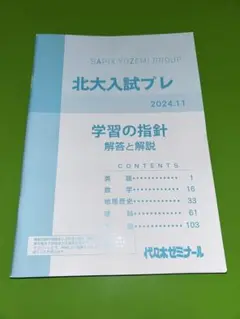 代ゼミ　北大　模試　理系　2017〜2024 セット 2025年最新】北大入試プレの人気アイテム - メルカリ