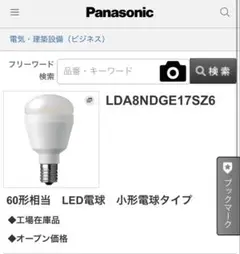 LDA8NDGE17SZ6 60形相当　LED電球　小形電球タイプ　3つ