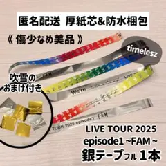 【timelesz】銀テープ1本 episode1〜FAM〜《静岡エコパ》 ⑨