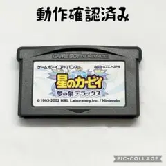 【動作品☆】ゲームボーイアドバンス ソフト 星のカービィ 夢の泉デラックス 動作