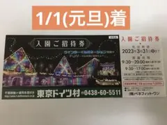1/1(元旦)着⭐️ 東京ドイツ村 入園ご招待券 チケット