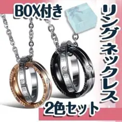 ダブルリング ネックレス ペア 2個セット クリスマス プレゼント カップル