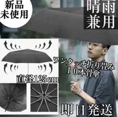 ワンタッチ！自動開閉！折り畳み傘 晴雨兼用 日傘・雨傘UVカット メンズ傘・遮光