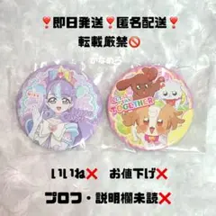 プリキュア　プリスト　トゥインクル缶バッジ　ニコ様・こむぎフレンズ
