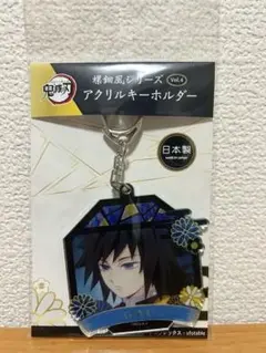 鬼滅の刃 劇場版無限城 冨岡義勇 螺鈿風キーホルダー