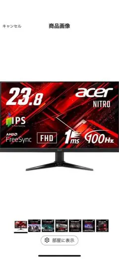 acer Nitro 23.8インチ FHD ゲーミングモニター