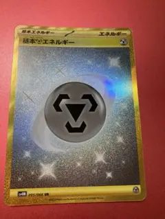 ポケモンカード 基本鋼エネルギー UR SV4M 未来の一閃 095/066 Amazon.co.jp: ポケモンカードゲームSV sv4M 拡張パック 未来の