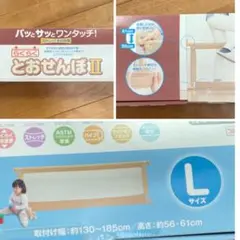 日本育児 ベビーゲート らくらくとおせんぼII Lサイズ