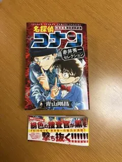 名探偵コナン 赤井秀一セレクション