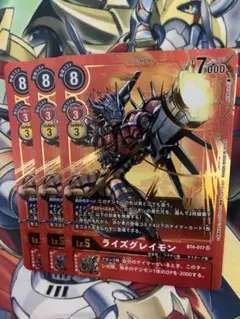 デジモンカード　ライズグレイモン　パラレル　3枚
