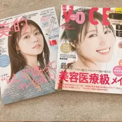 美的 VoCE 9月号 10月号　セット