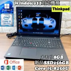 【美品】ThinkpadL580☘新品爆速SSD256GB☘Corei5第8世代