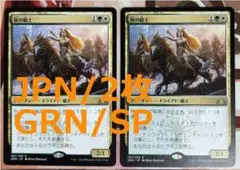 GRN 秋の騎士/Knight of Autumn MTG