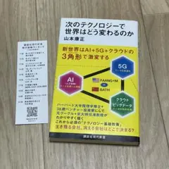 【匿名配送】次のテクノロジーで世界はどう変わるのか