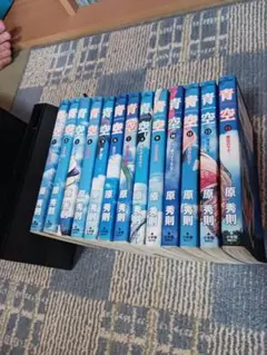 青空 全13巻セット 原秀則