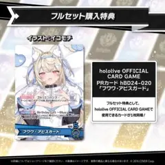 フワワ・アビスガード 誕生日記念グッズ2025 プロモ　ホロカ
