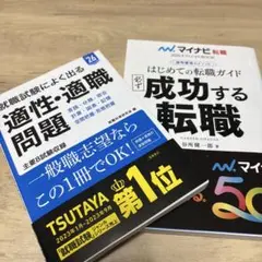 はじめての転職ガイド成功する転職