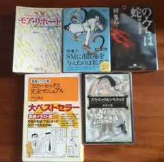 【エロスの世界】「SMに市民権を与えたのは私です」など5冊