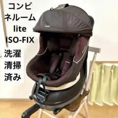 combi コンビ ネルーム lite ISO-FIX チャイルドシート