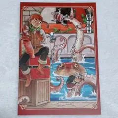 ダンジョン飯 韓国語版 初版特典ポストカード チルチャック