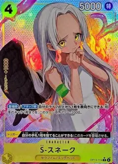 ワンピースカード s スネーク パラレル 受け継がれる意志