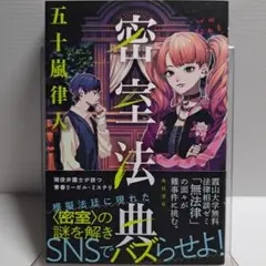 【美品】密室法典