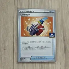 ポケモン - ウッウロボ　プロモ　第6弾 182/S-P ウッウロボ： ソード&シールド プロモカードパック第6弾