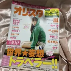 雑誌オリスタ 3/7 2011年 aiko特集