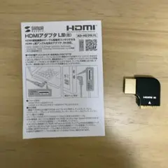 サンワサプライ HDMIアダプタ L型 AD-HD29LYL