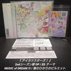 [初回盤]アイカツスターズ！2ndシーズン新OP/EDテーマ【未開封カード付】