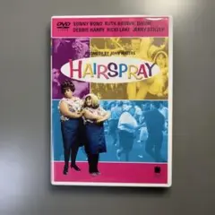 セル版 ヘアスプレー ('87米) ジョン・ウォーターズ DVD