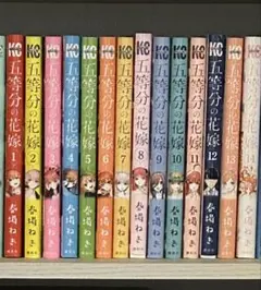 五等分の花嫁 １～14巻セット