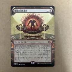 mtg 軍団の成形機械　ショーケース
