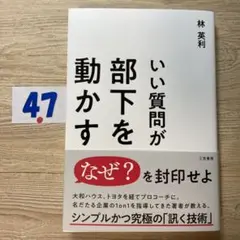 いい質問が部下を動かす