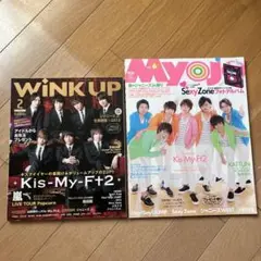 【まとめ買い◎バラ売り◎】Wink UP Myojo Kis-My-Ft2表紙