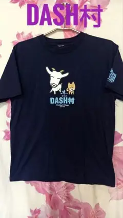 鉄腕ダッシュ DASH村　TOKIO Tシャツ