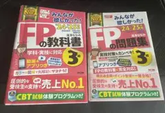 FPの教科書・問題集 24-25 セット