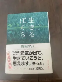 生きるぼくら