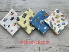 ダブルガーゼ＊ハンカチ＊ハンドメイド　乗り物　4枚セット