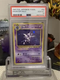 【超希少】旧裏 PSA10 ゴース 2025年最新】ゴース 旧裏 psa10の人気アイテム - メルカリ